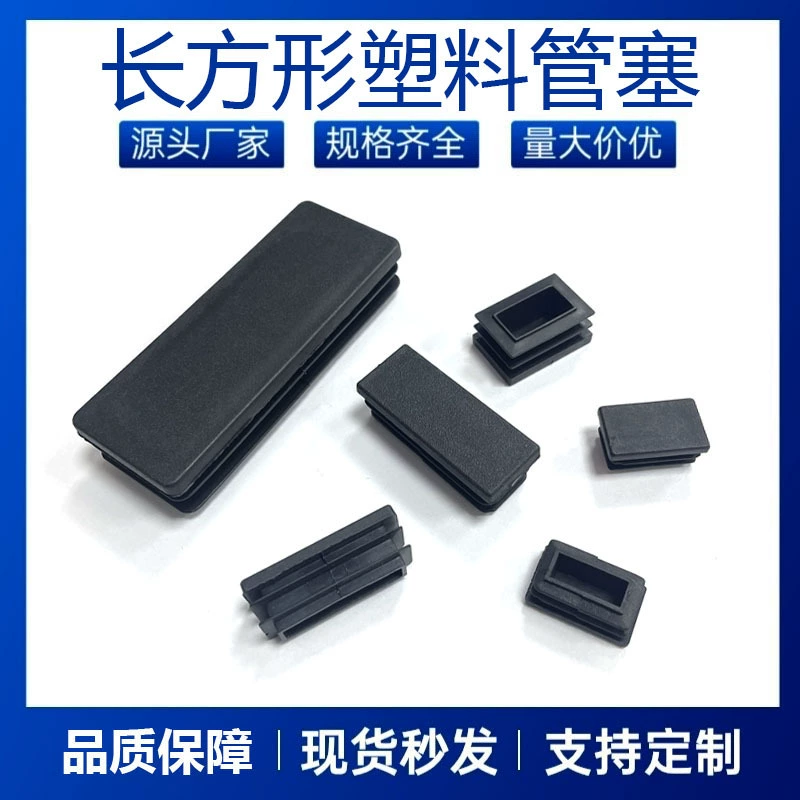 Труба из нержавеющей стали прямоугольная черная пробка для мебели аксессуары оцинкованная стальная труба черный пластиковый коврик для мебели