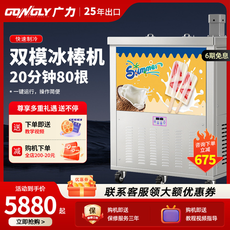 Carefully Selected Ice Cream Machines, Commercial Popsicle Machines, Handmade Ice Popsicle Machines, Single and Double Mold Fruit Popsicle Machines, Ice Cream Machines, Ice Cream Maker Manufacturers Carefully Selected Ice Cream Machines, Commercial Popsicle Machines, Handmade Ice Popsicle Machines, Single and Double Mold Fruit Popsicle Machines, Ice Cream Machines, Ice Cream Maker Manufacturers