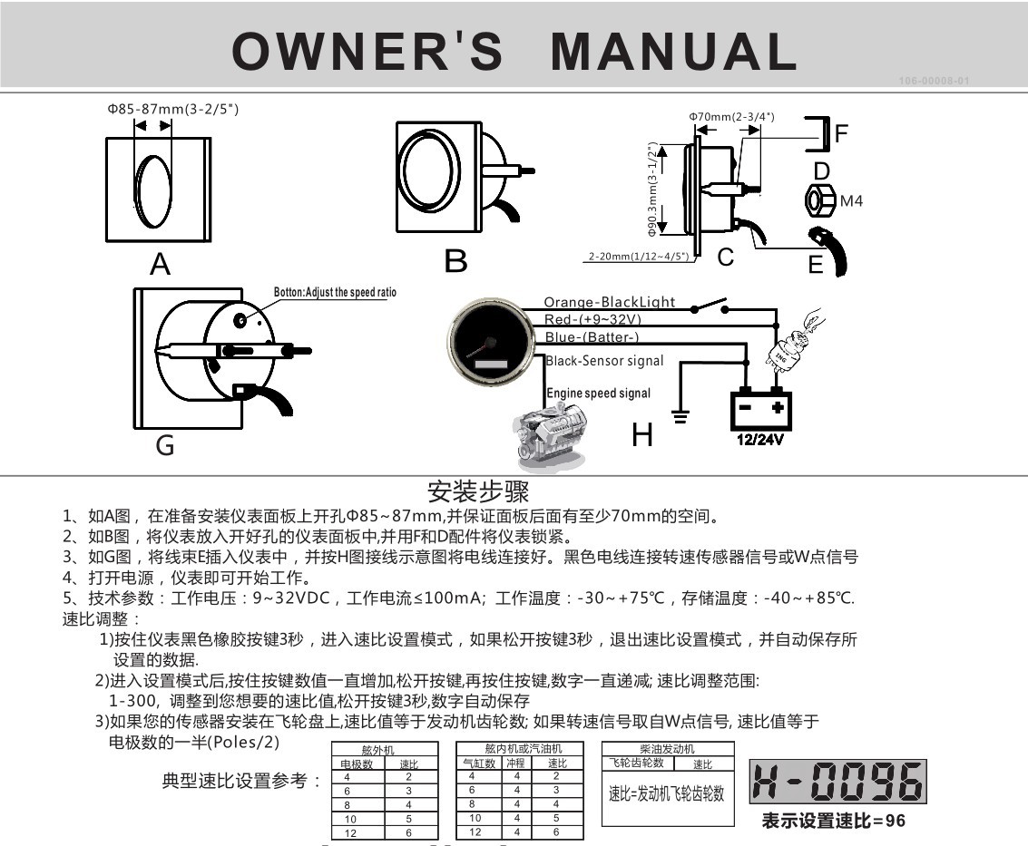 85mm转速计时表说明书