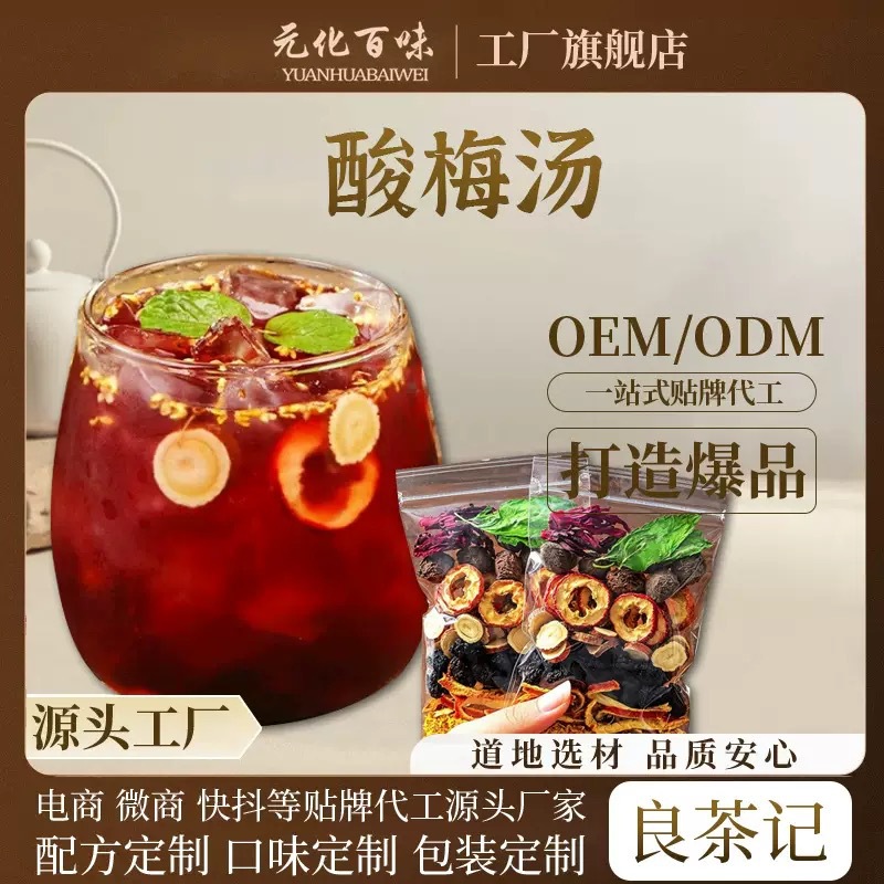 Sour Plum Drink Suan Mei Tang Instant Herbal Tea 45g Summer Brew Hot or Cold Steep overview