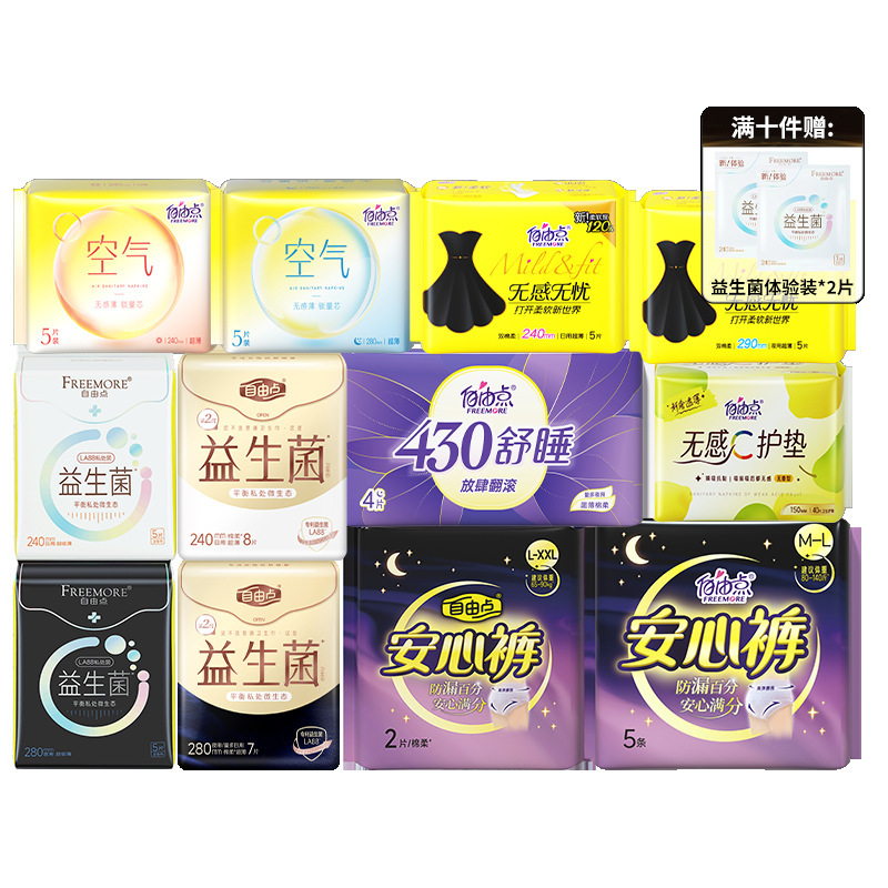 フリーポイント生理用ナプキンプロバイオティクス昼夜使用フルボックス卸売無感覚安心エアおばさんナプキン超薄型|undefined
