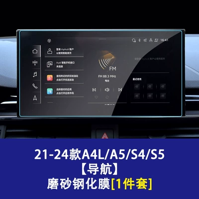 Tempered Film for Central Control Navigation | Car interior film - 21-26-models-a4la5s4s5-navigation-screen-frosted-tempered-film