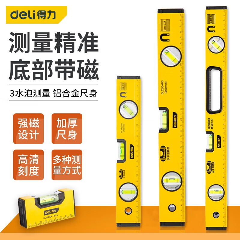 得力水平尺强磁家用高精度实心多功能直尺测量水平仪水电工