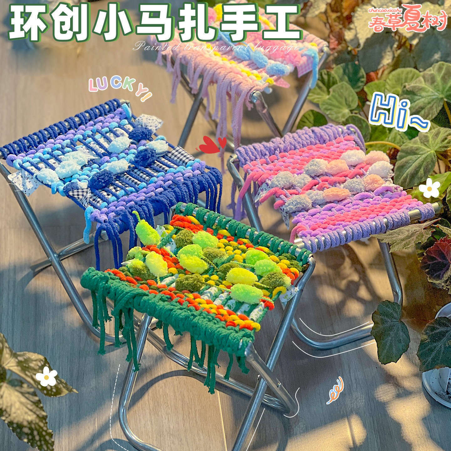 Kindergarten Large Class Wool Knitting Stool Material Handmade DIY Homemade Area Corner Area Material Placement