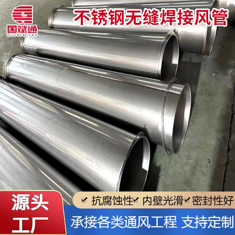 304 Stainless Steel Air Duct Carbon Steel Seamless Fully Welded Air Duct 201 Industrial Dust Removal Smoke Exhaust Spiral Ventilation Duct 304 Stainless Steel Air Duct Carbon Steel Seamless Fully Welded Air Duct 201 Industrial Dust Removal Smoke Exhaust Spiral Ventilation Duct