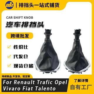 跨境适用于雷诺塔菲克III带框排挡套防尘罩优质改装配件