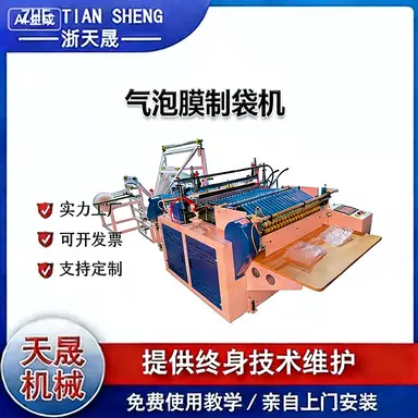 厂家直销高速珍珠棉气泡袋制袋机 全自动制袋裁切一体机