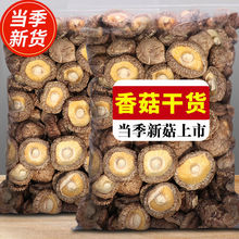 香菇干货500g批发新货新鲜东北农家特产干香菇肉厚无根野生蘑菇
