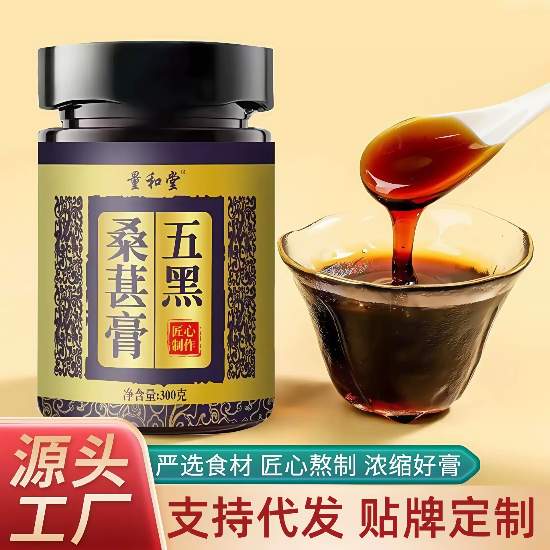 五黑桑葚膏滋补膏黑芝麻黑枸杞黑豆古法熬制养生膏滋厂家直供现货