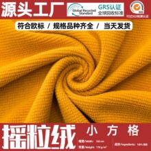 源头工厂小方格摇粒绒面料格子170g涤纶双面刷毛卫衣外套内衬里料