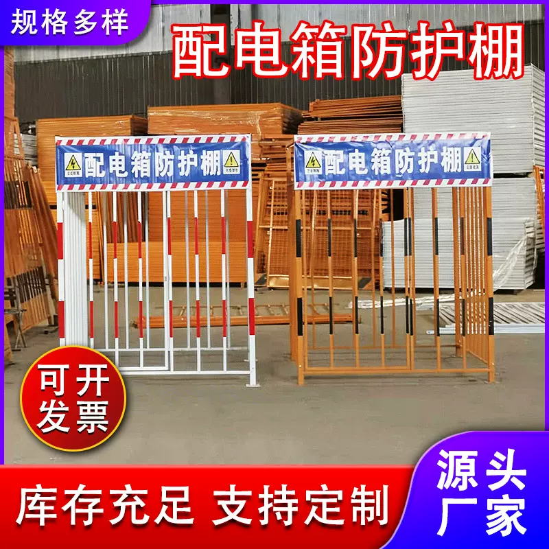 配电箱防护棚建筑工地一级二级电柜护栏防砸棚防雨棚安全电箱围栏