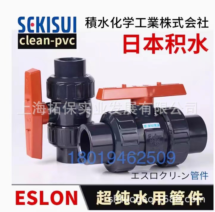 现货日标积水CLEAN-PVC双由令球阀40A 1-1/2寸 48mm禁油阀门