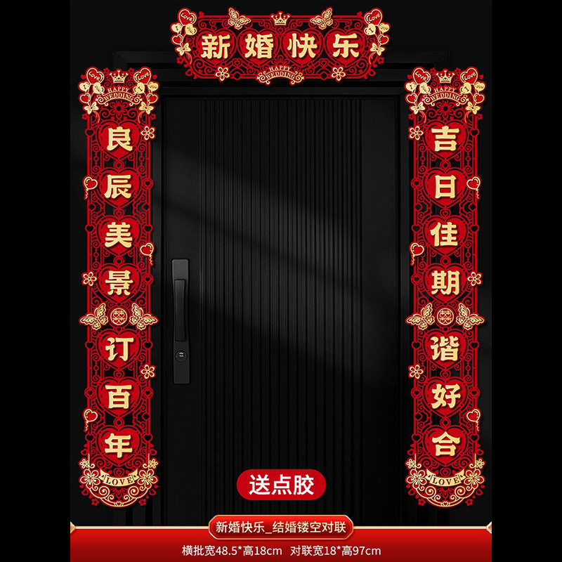 結婚対聯喜字専用結婚式男性の玄関農村女性が結婚したドア喜聯の結婚部屋の装飾セット|undefined