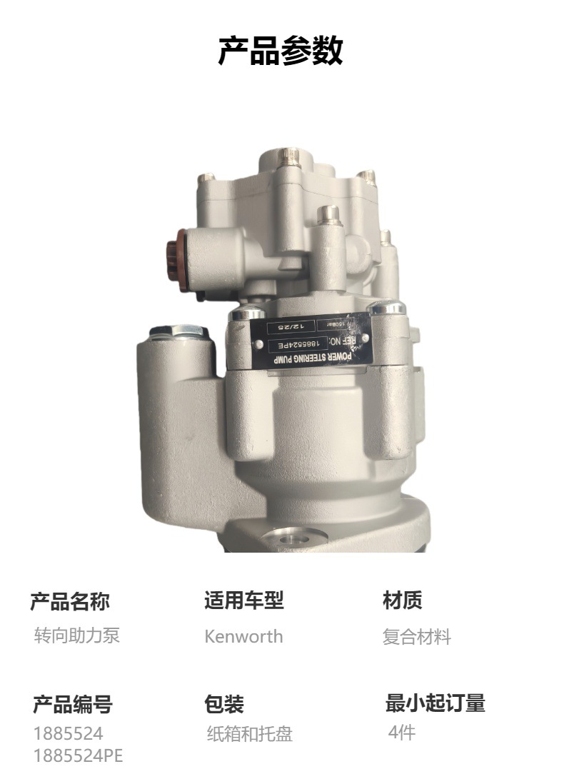 1885524 1885524Pe Power Steering Pump Suitable for Kenworth