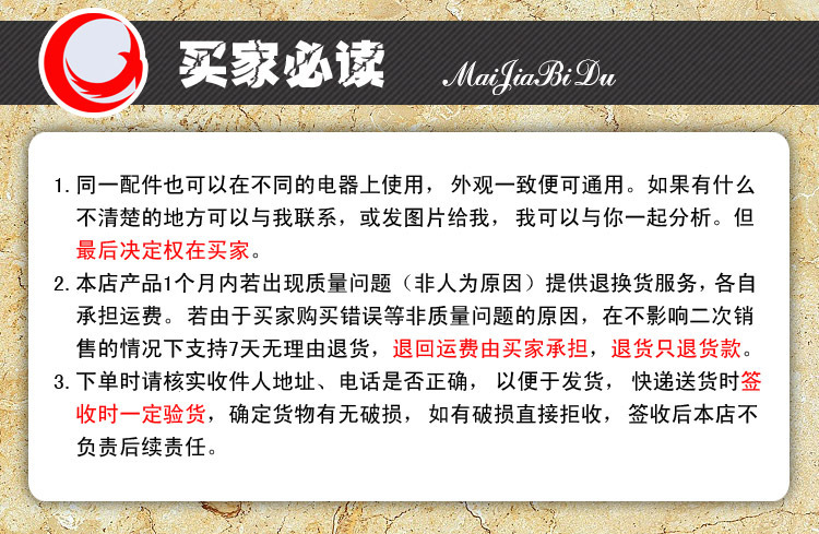 买家必读
