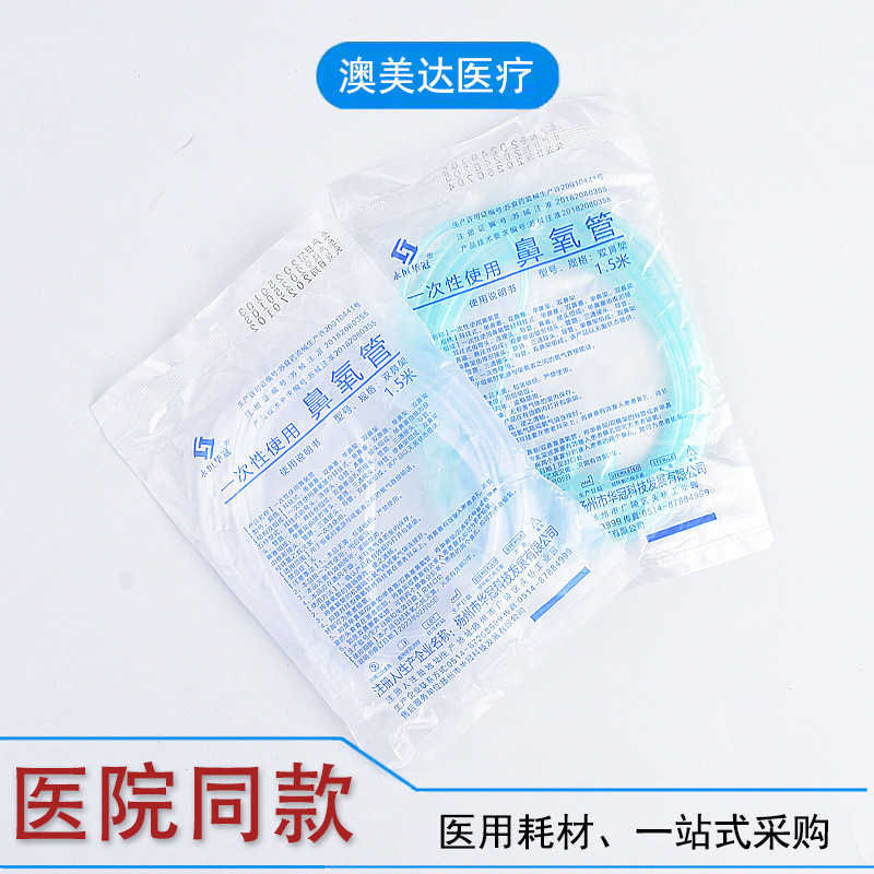 医用婴儿鼻氧管1.5/1.8/2m双鼻塞儿童输氧管无异味成人氧气吸氧管|ms