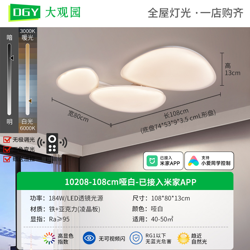 Daguanyuan sala de estar adoquines lámpara de techo moderno y simple nube de protección ocular de espectro completo 2025 nueva lámpara Zhongshan