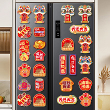 乔迁之喜装饰磁吸卡通冰箱贴创意喜庆新居搬新家入伙布置仪式用品