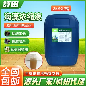 海藻浓缩液肥料海藻精生根剂蔬菜肥料海藻精水溶肥高含量厂家生产