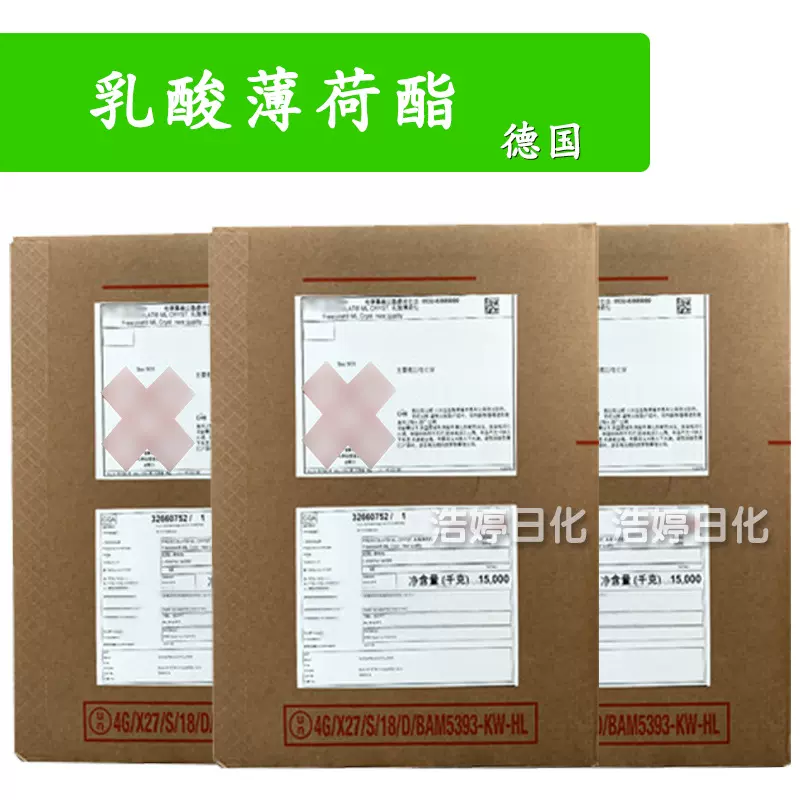 德国 乳酸薄荷酯 清凉剂 化妆品原料 100g
