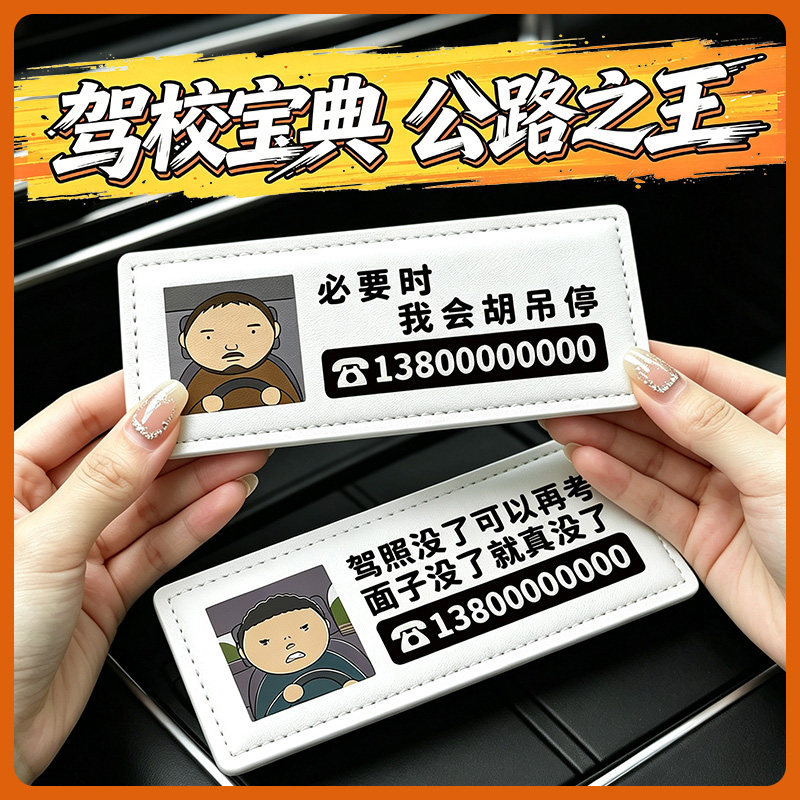 Driving School Guide: Road King Parking Card, Fun Text Parking Number Plate, Car Interior Decoration Parking Plate