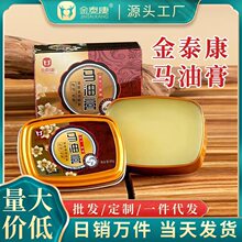金泰康马油膏 秋冬保湿手脚干裂护手足霜滋润干裂皲裂膏防冻保湿