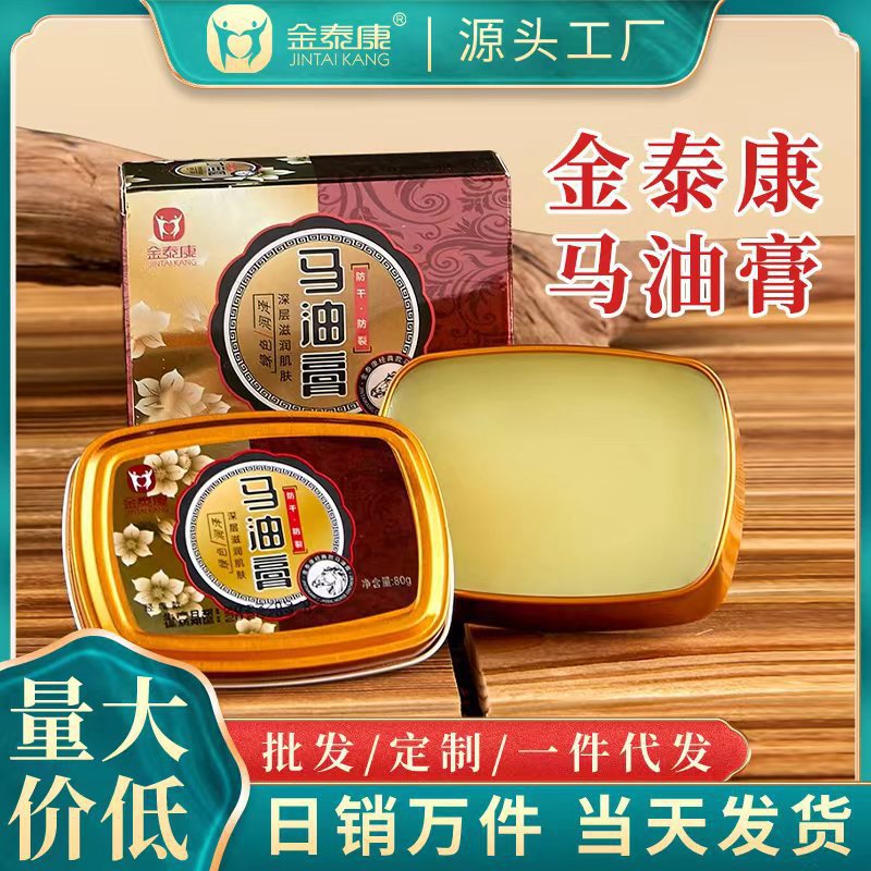 金泰康马油膏 秋冬保湿手脚干裂护手足霜滋润干裂皲裂膏防冻保湿