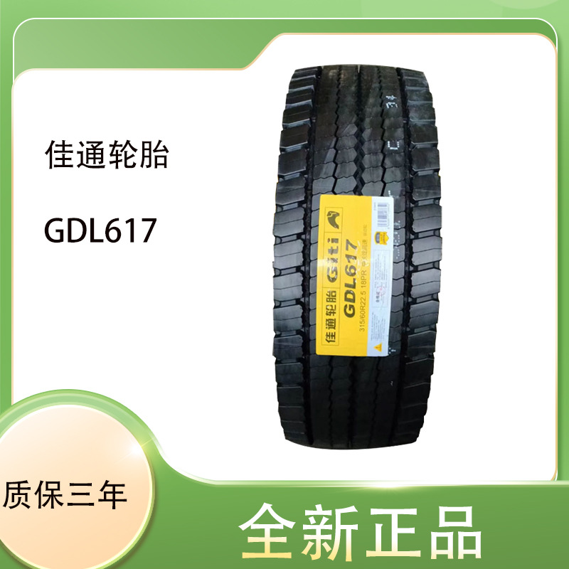佳通轮胎GITI 295/60R22.5-18 GDL617安全舒适双驱适用商用车胎