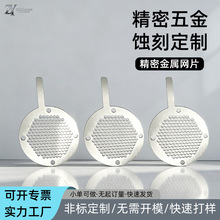 水龙头钛过滤网水杯钛网片 钛金属蚀刻加工钛精密蚀刻零件