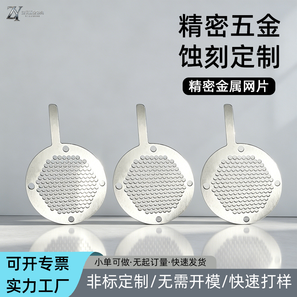 水龙头钛过滤网水杯钛网片 钛金属蚀刻加工钛精密蚀刻零件