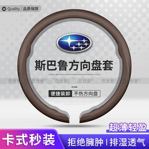 Чехол на руль Subaru XV Xubao Forest Human Lion Outback WRX Impreza BRZ с защелкивающимся кожаным чехлом на ручку