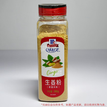 味好美生姜粉380g鲜姜风味菜肴快炒炖煮鱼汤馅料腌制去腥提鲜调味