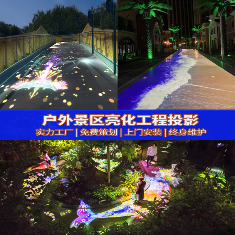AR地面互动投影亮化工程3d沉浸式墙面景区公园户外5d全息夜游设备
