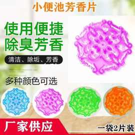 尿斗芳香片酒店卫生间圆形莲花芳香垫小便池过滤网除臭芳香片