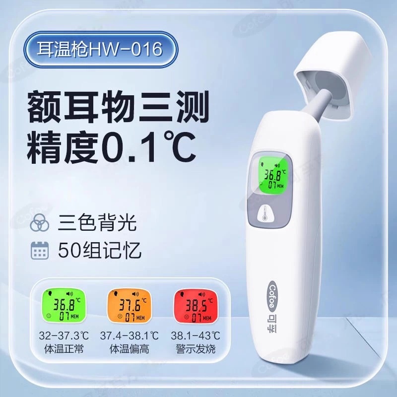 Kefu Children's Forehead and Ear Thermometer Hw-016 Voice Temperature Measurement Device for Children, Infants, and Adults