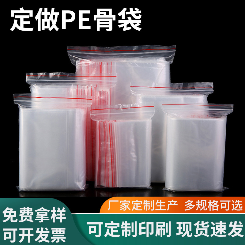 加厚密封PE骨口袋大中小封口袋礼品项链首饰衣服包装胶袋骨袋