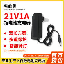 21V1A锂电池充电器5串18650锂电池电动扳手等电源适配器 智能转灯