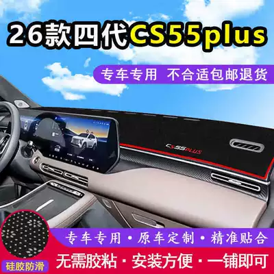 Suitable for Third and Fourth Günəş əleyhinə siperlik - 2026-fourth-generation-changan-cs55plus-red-edge