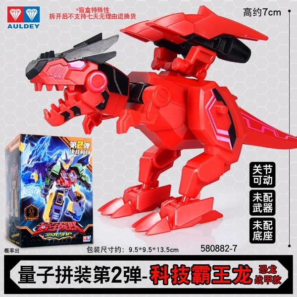 Quantum lamp, base doll, combat unit, science and technology, tyrannosaurus Rex