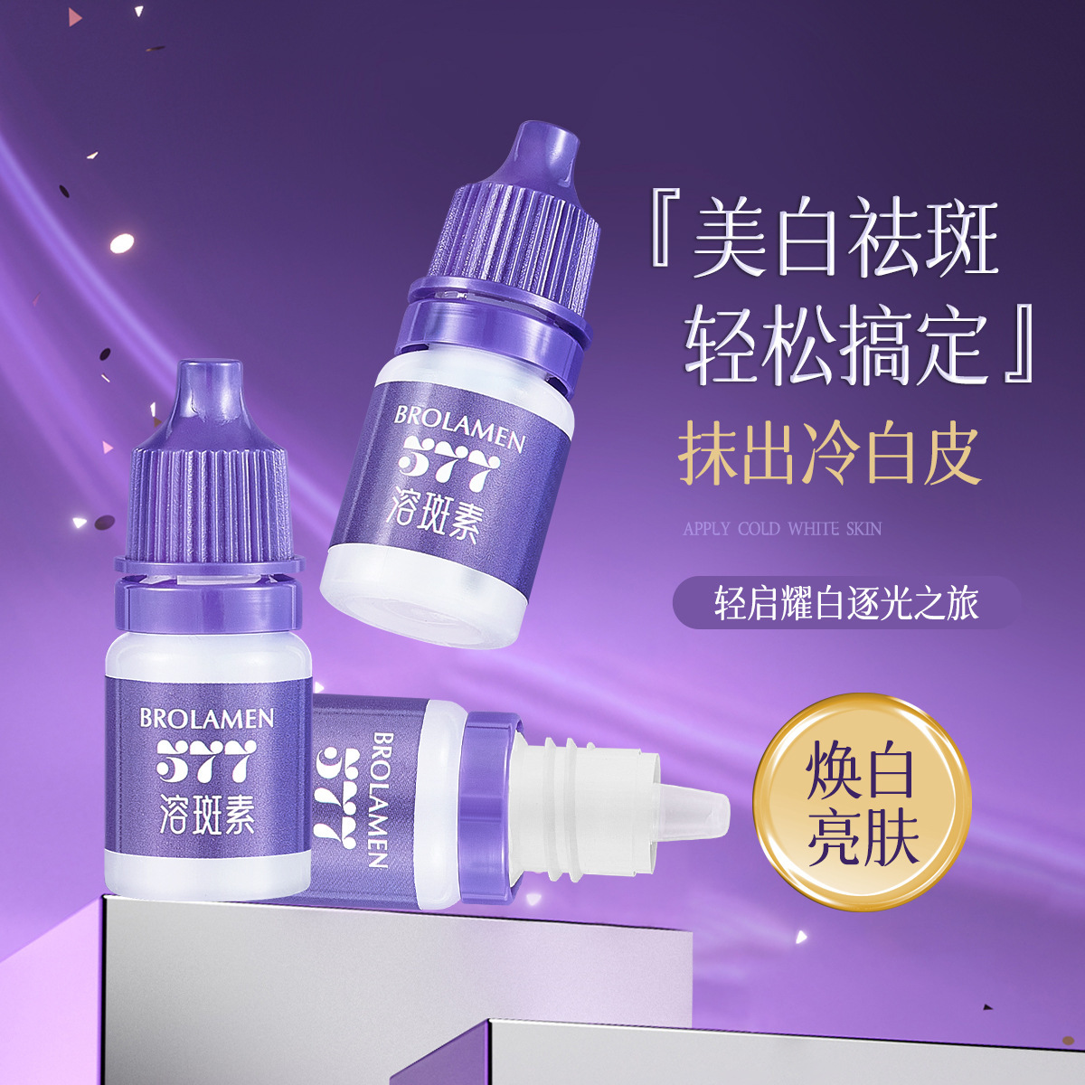 官方正品柏兰梦水光精华液光感美白焕采补水保湿精华液一件批发
