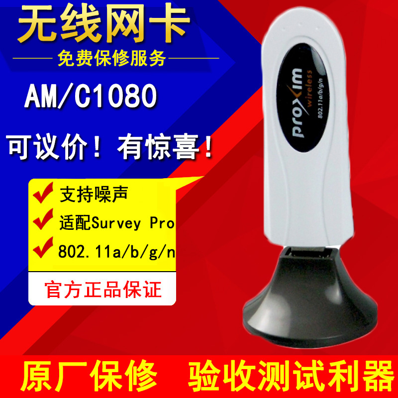 艾尔麦 AM/C1080-WD无线网卡AM/A1151 Airmagnet Planner