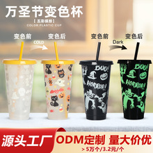 710ml单层塑料遇冷变色吸管杯 万圣节日咖啡感温吸管变色杯厂家