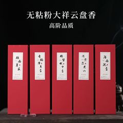 Wholesale No-stick Xiangyun Fragrance Tea Leaves Yacheng Agarwood Sandalwood Xiangyun Incense Plates Incense Cones Aromatherapy Eri Pear in Bed Fragrance