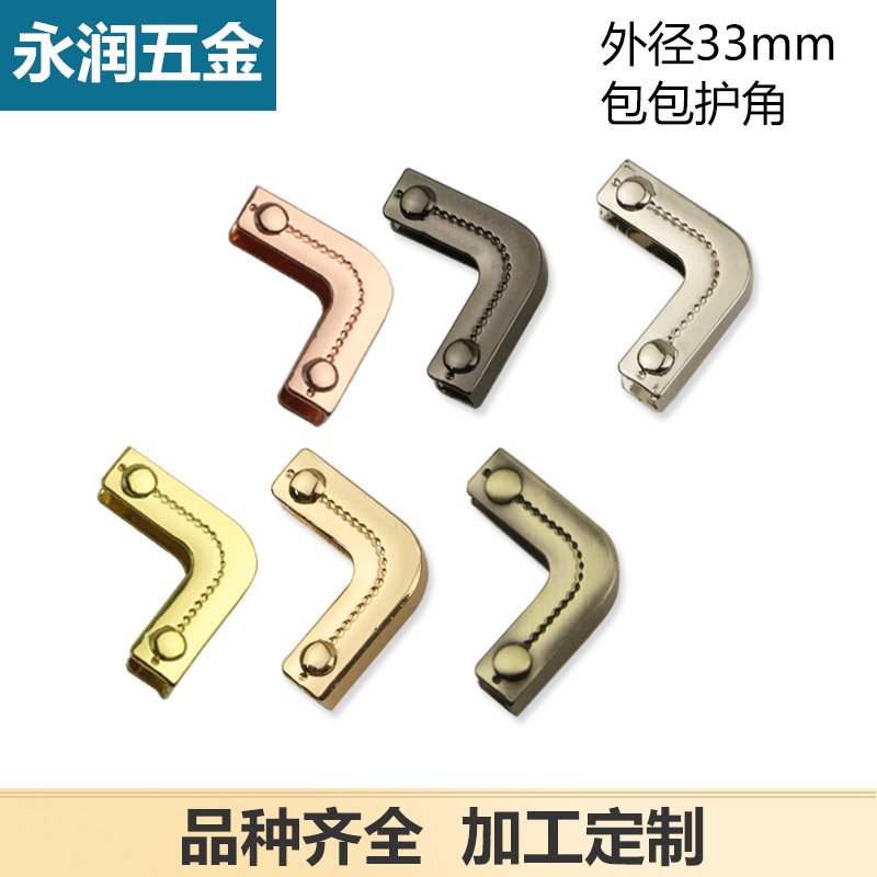 箱包五金配件包包封边扣   手袋皮具装饰边角包边护角装饰条