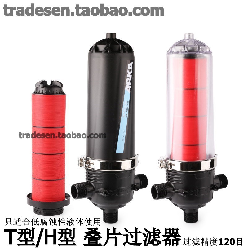 H型/T型叠片过滤器 大容量可折洗滴灌农业灌溉设备园林管道过滤器