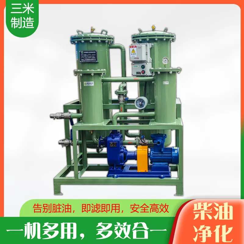 生产厂直销柴油滤油机轻质油净化过滤机航空煤油过滤设备过滤器