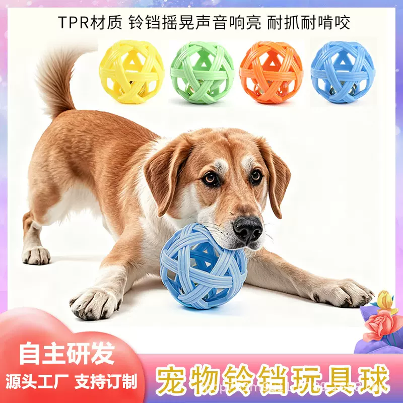 跨境猫咪狗磨牙玩具耐咬TPE铃铛镂空球狗狗玩具自嗨解闷宠物用品