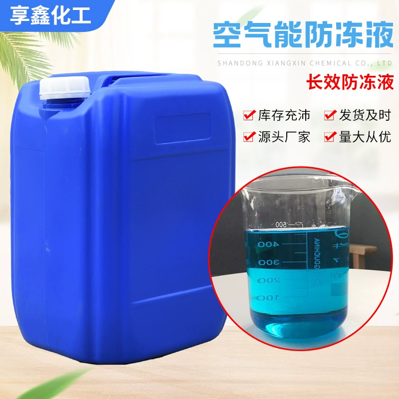 В наличии запас Антифриз Жидкость центральное кондиционирование труба подогрева пола автомобильный промышленный двигатель антифриз охлаждающая жидкость