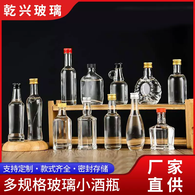 厂家现货30ml迷你玻璃小酒瓶玻璃瓶空瓶子50ml洋酒瓶小酒分装瓶
