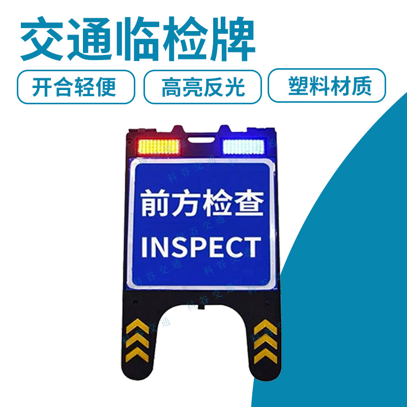 交通便携式LED伸缩临检移动式事故折叠牌语音播报塑料警示牌